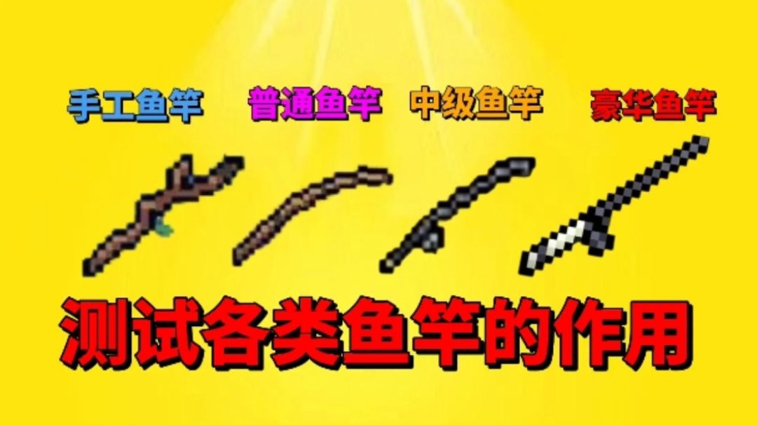 【元气骑士沙雕配音】测试所有钓鱼竿最正确用途！截图