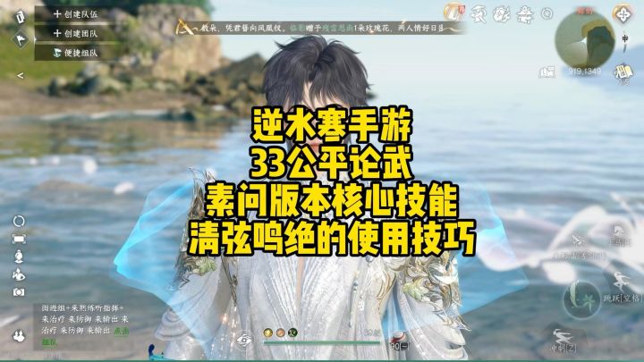 逆水寒手游33公平论武清弦鸣绝的使用技巧截图