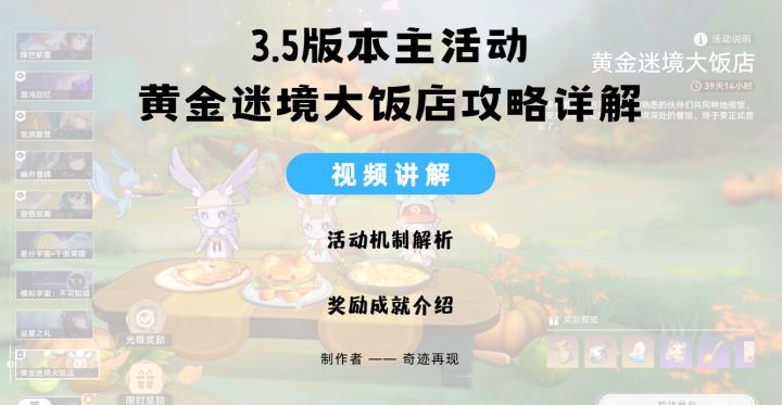 【V3.5攻略】崩坏星穹铁道3.5版本主活动黄金迷境大饭店攻略来了截图
