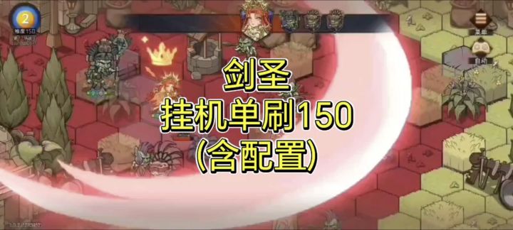 剑圣 挂机单刷150(含配置)截图