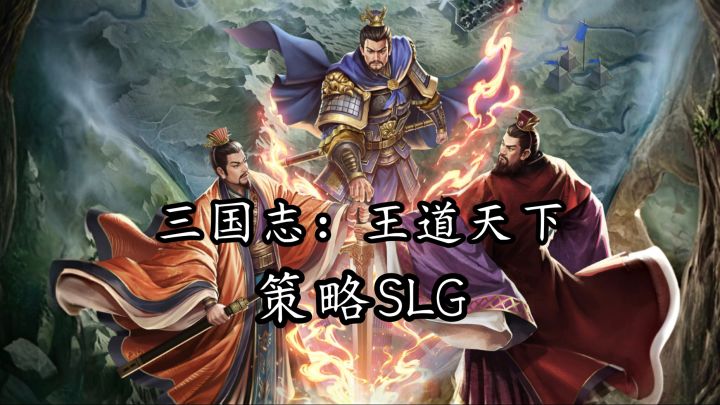 想体验当主公指挥千军万马的快感,那就一定要试试这款游戏!截图