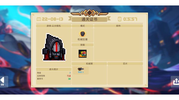 无芯片无部件，普通机甲初武dzt速通（才不速呢）截图