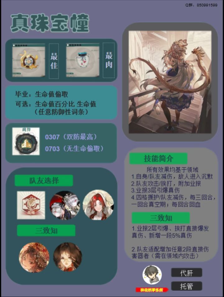 【物华弥新】真珠宝幢测评,实战告诉你怎么用(简单)截图