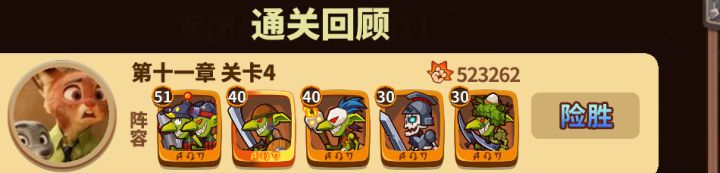 11-4,最简单打法截图