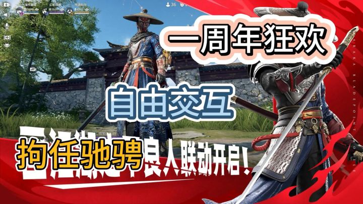 《永劫无间》:一周年狂欢活动来袭!新侠客、新武器同步登场!截图