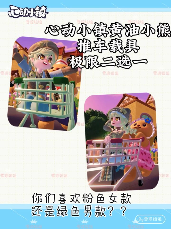 黄油小熊小推车载具极限二选一截图