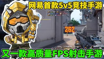 全新的FPS多人射击竞技手游！拥有完美的英雄技能使用体验！