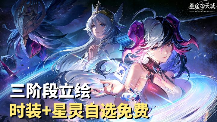 角色拥有三套立绘︕上线每日10抽+核心星灵免费+时装免费截图