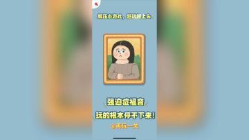 解压小游戏，越玩越上头！