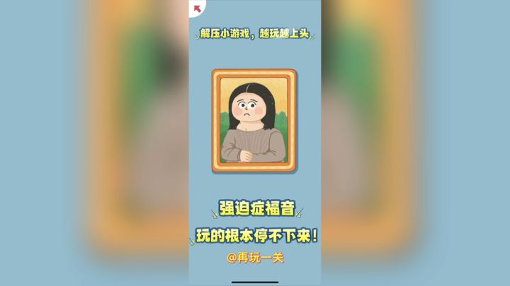 解压小游戏,越玩越上头!截图