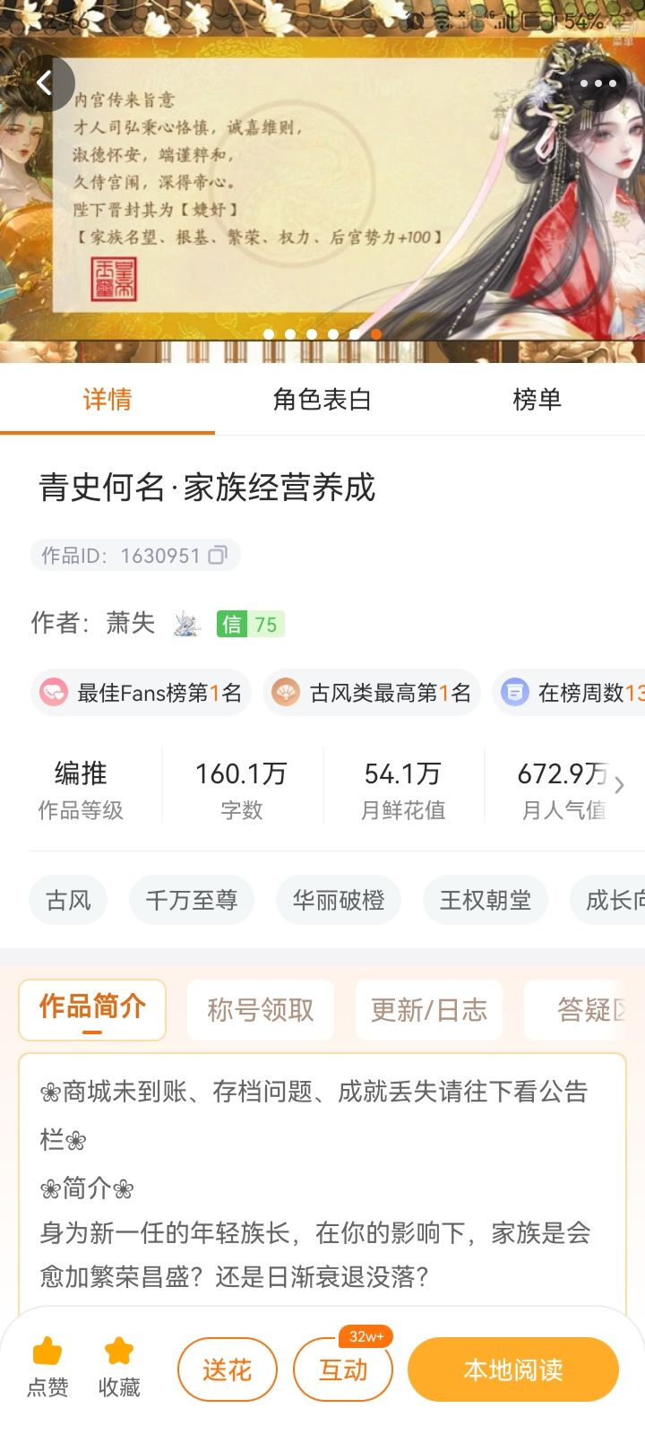 推荐橙光作品《青史何名》截图
