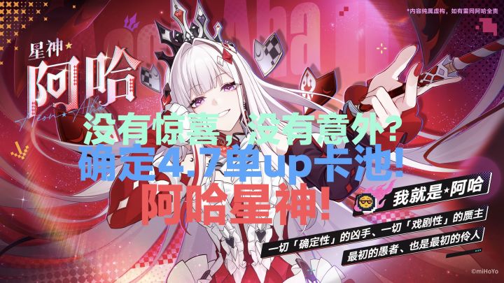 毫无意外,4.7单UP卡池!阿哈星神!截图