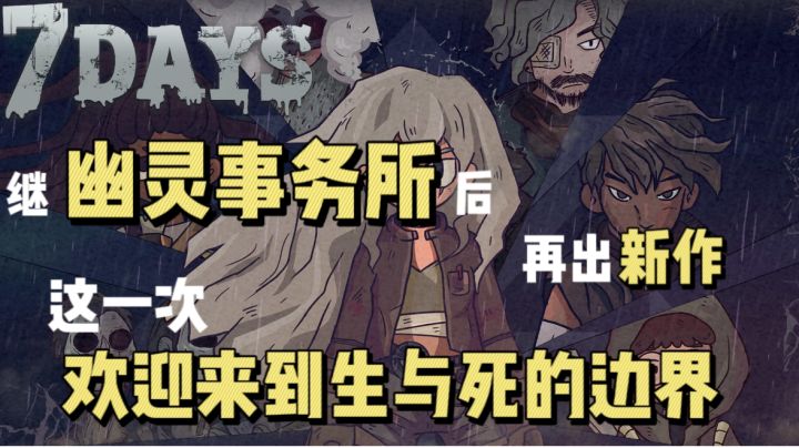 【故事绘合集05】7Days 继幽灵事务所后又一触动人心的视觉小说故事 如果你的现实世界本身是残酷的 那跟随本心的选择 带来的是无解还是释然?#清凉一夏#截图