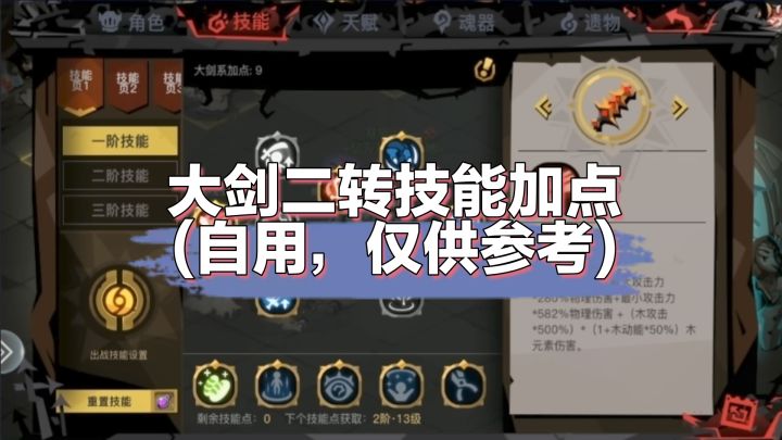 大剑二转技能加点(自用)截图