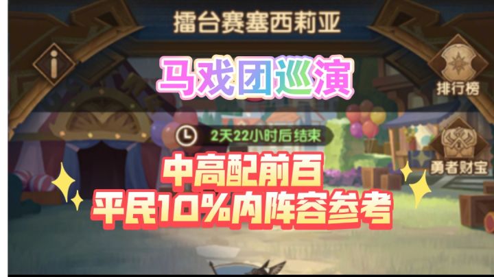马戏团巡演阵容截图