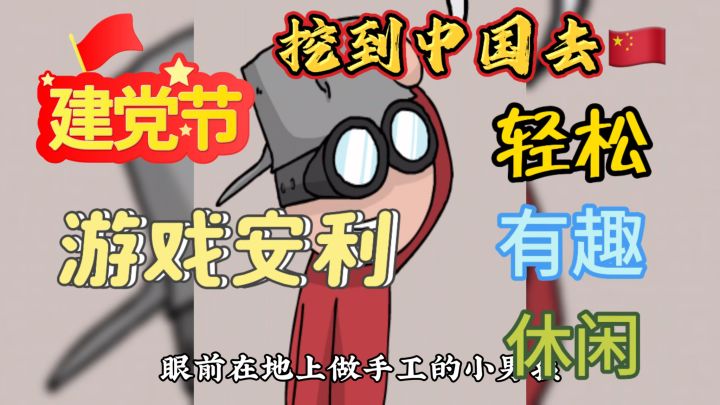 这世界居然就是一个巨大的中国?挖穿地球!时间杀手X脑洞冲天截图
