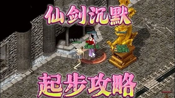 新仙剑沉默7080后的经典回忆截图