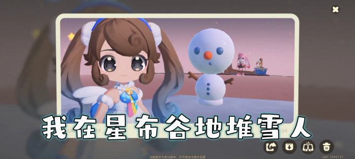 《星布谷地》下雪啦!截图