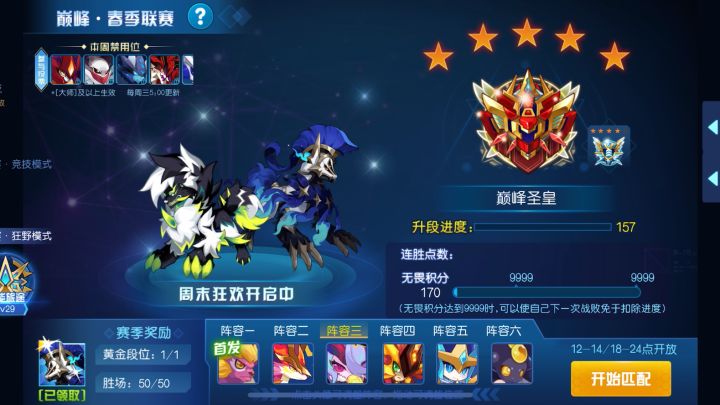 也是轻松拿下双榜圣皇了,截图