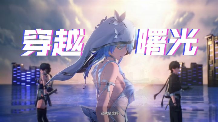 鸣潮×铠甲勇士刑天片尾曲《穿越曙光》混剪截图