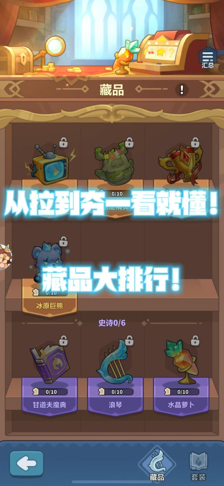 从拉到夯一看就懂!藏品大排行!截图