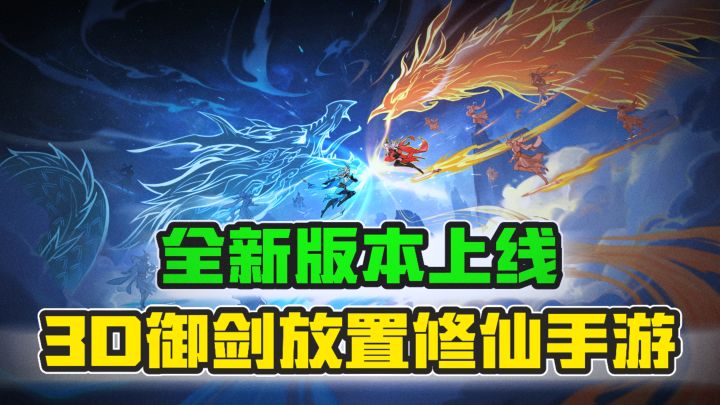 问剑长生新版本来袭!全新修仙吃鸡玩法火热上线!截图