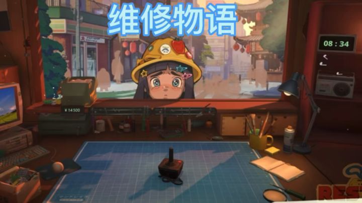 开一家维修小店是一种什么体验截图