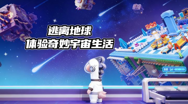 逃离地球 宇宙建造生活截图