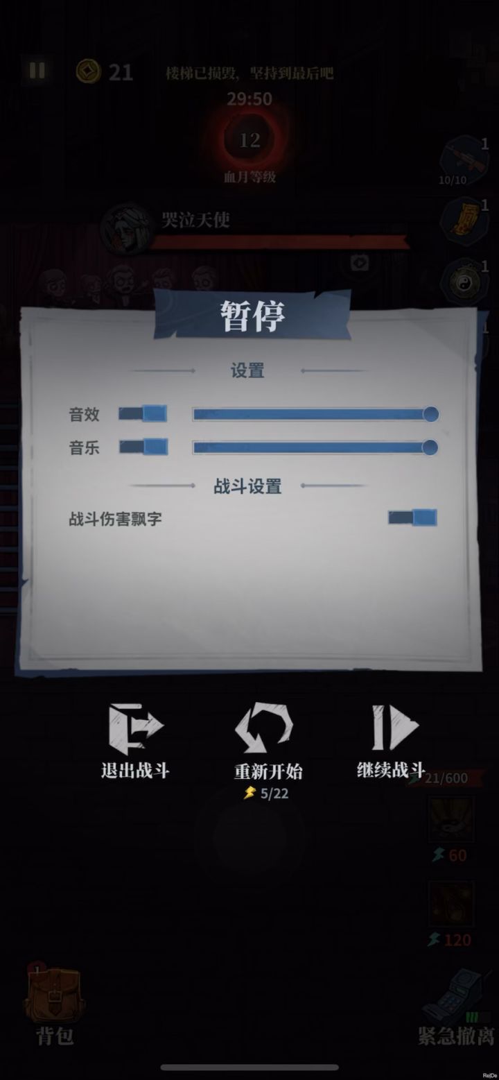 17章BOSS哭泣天使正确攻略方法截图