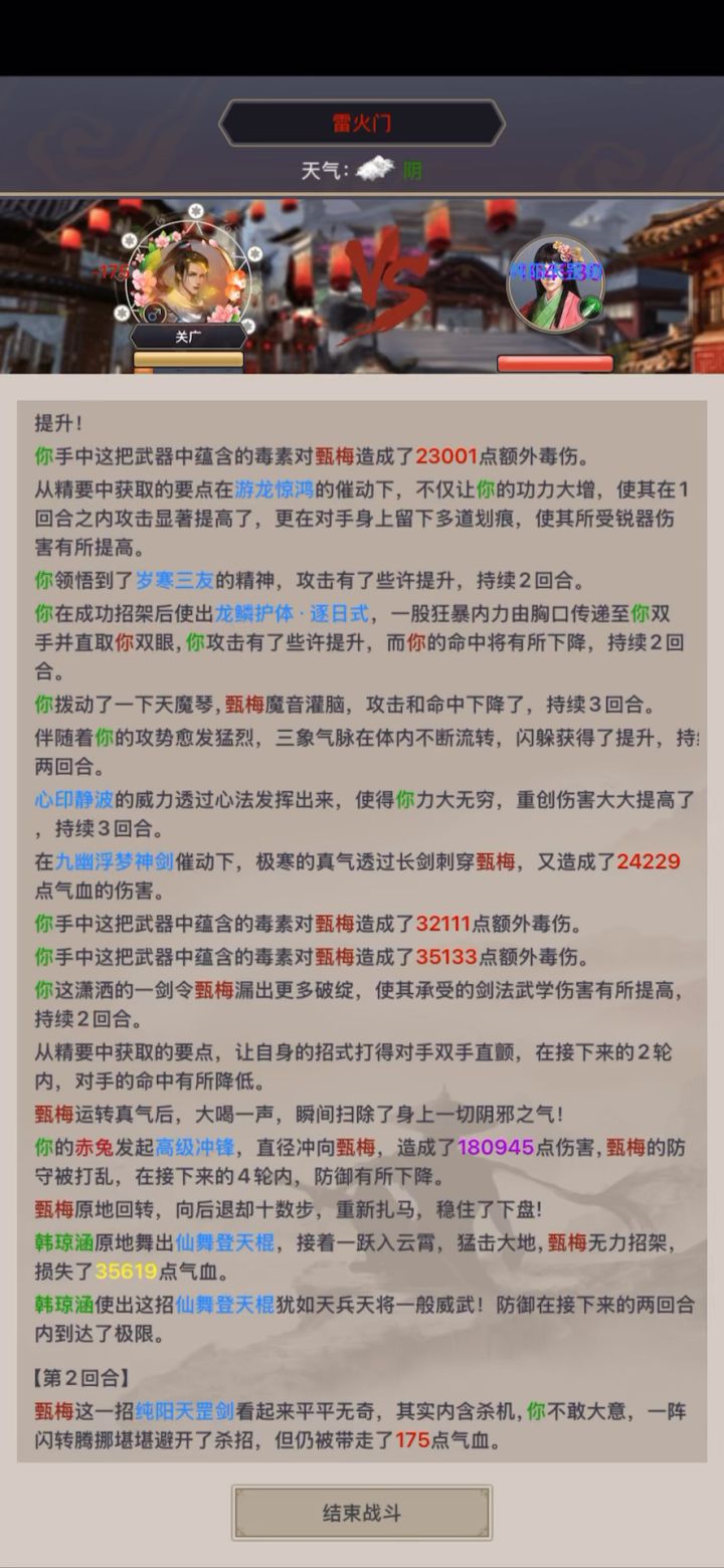 身法剑过雷火截图