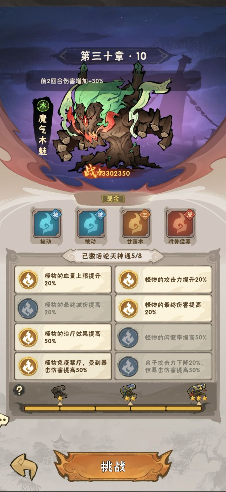 半吊子猴哥一棍340万截图