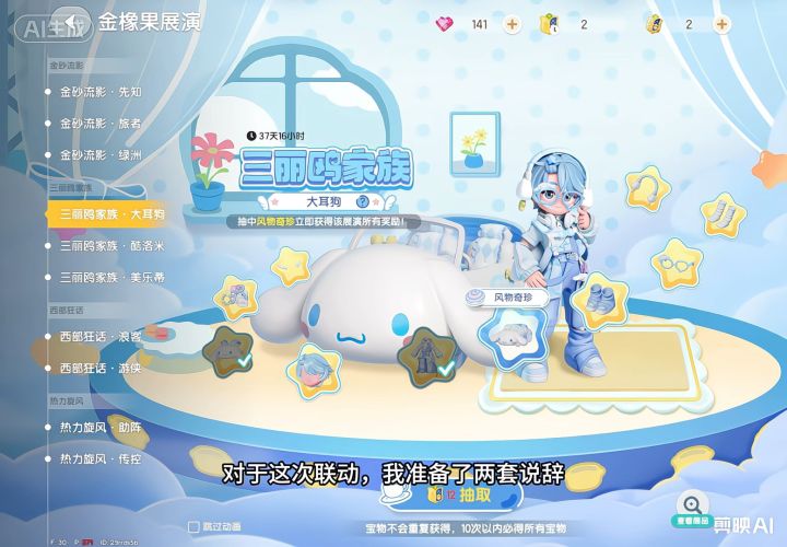 三丽鸥我们喜欢你!!截图