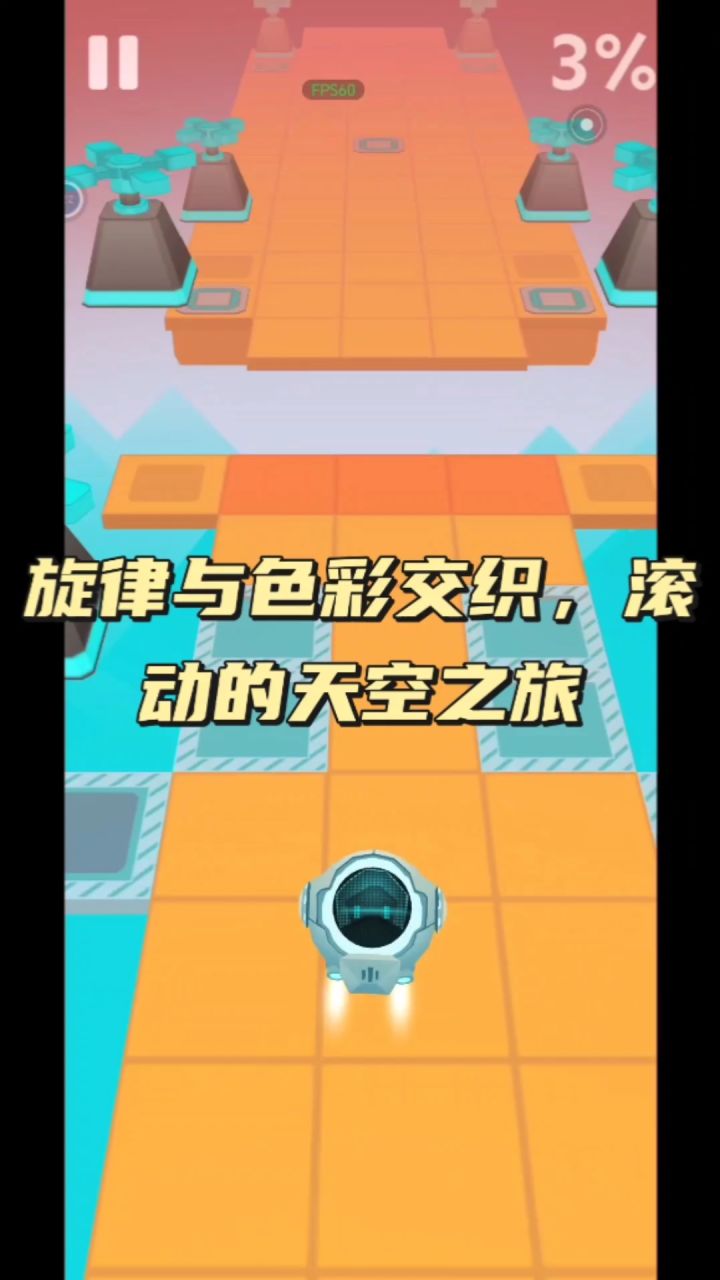 旋律与色彩交织，滚动的天空之旅截图