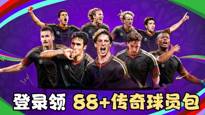 圣婴降临！登录领取传奇球员包托雷斯！截图