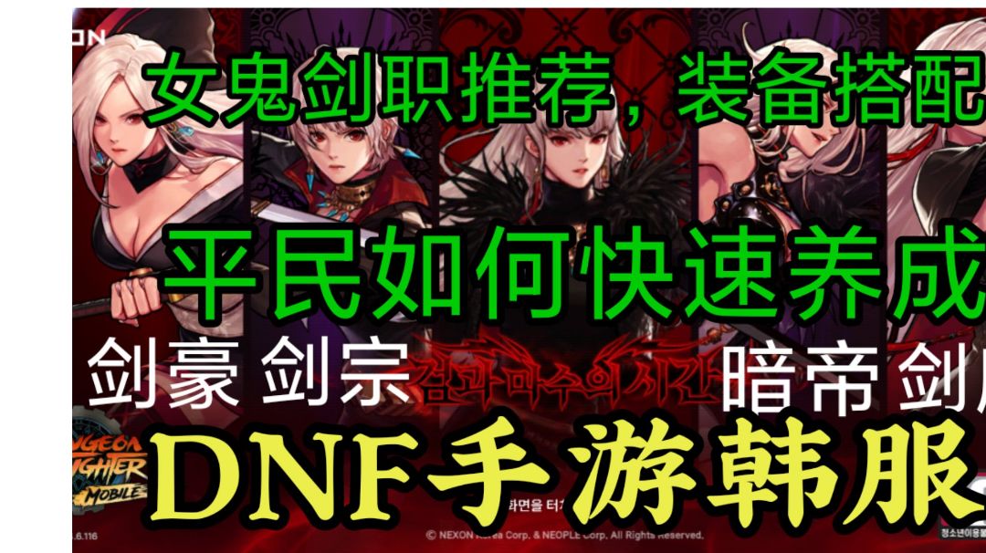 剑宗，剑魔，剑豪，暗帝该怎么选择，平民装备搭配，以及快速养成截图