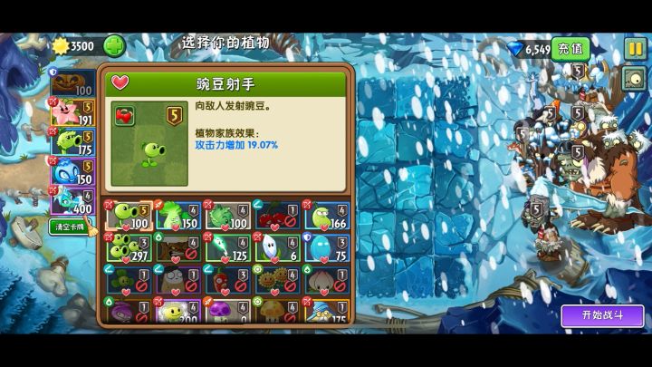 第七天超级0氪平民阵容通关截图