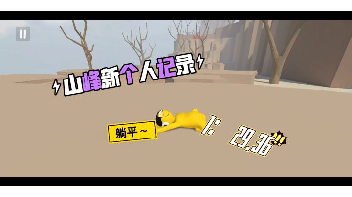 山峰个人新纪录：1：29.36！截图