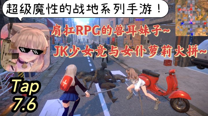[枪战系列]魔改版《少女战地》手游！任性且魔性~仅一百多MB大小！好战玩家强力推荐！！截图