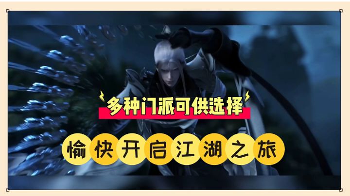 剑侠世界3:多种门派可供选择,愉快开启江湖之旅!截图