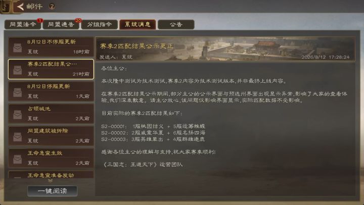 三王s2更新前瞻截图