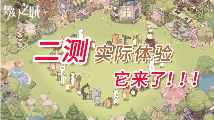 【新游限量测试】系列1:二测体验还不错,期待早日的上架!截图