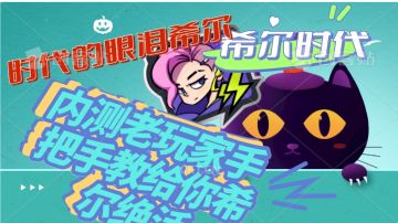 【纸鹤小课堂】幽灵骇客·希尔绝活哥专属三大小技巧手把手教学