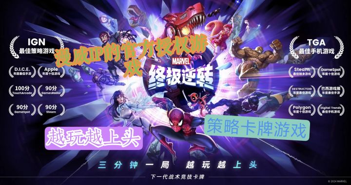 《漫威终极逆转》这款游戏如何，随作者一起来看看吧～截图
