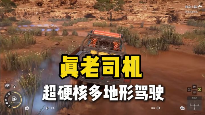 真·老司机！？多地形多载具驾驶！！截图