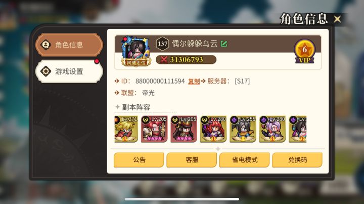 双子的重要性 两千多的战力差 都能防得住 🤷截图