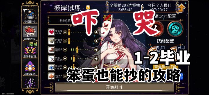 9月12日宵子7分钟彼岸试炼攻略截图