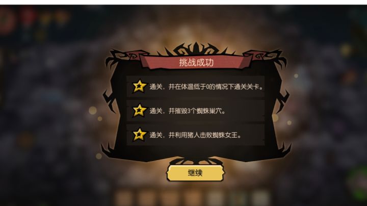 薇洛第二关卡满星攻略截图