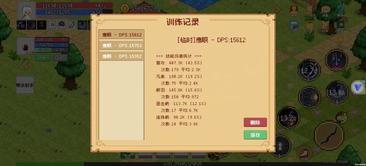鹰眼站桩15600截图