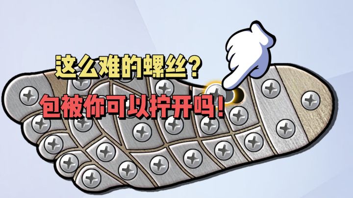 这么难的螺丝?包被你可以拧开吗!截图
