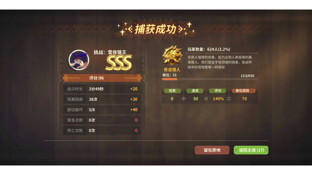 无道具无英雄无爆发药，大剑无伤紫猴子，3分49截图